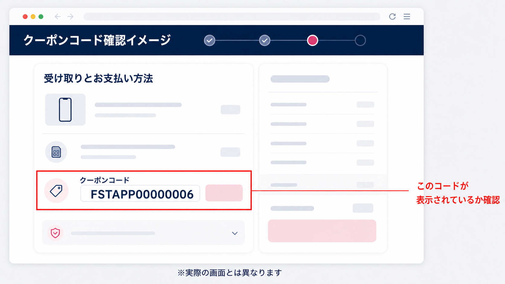 楽天モバイルの申し込み画面でクーポンコードFSTAPP00000006を確認する箇所のイメージ