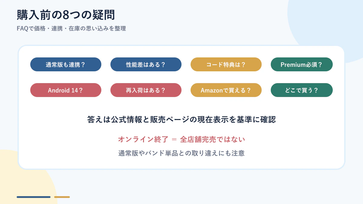 Fitbit Air Pokémon Sleepの購入前によくある8つの疑問