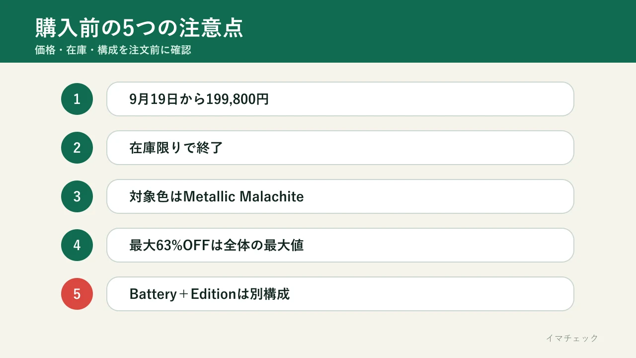 JGR1.1購入前に確認する5項目