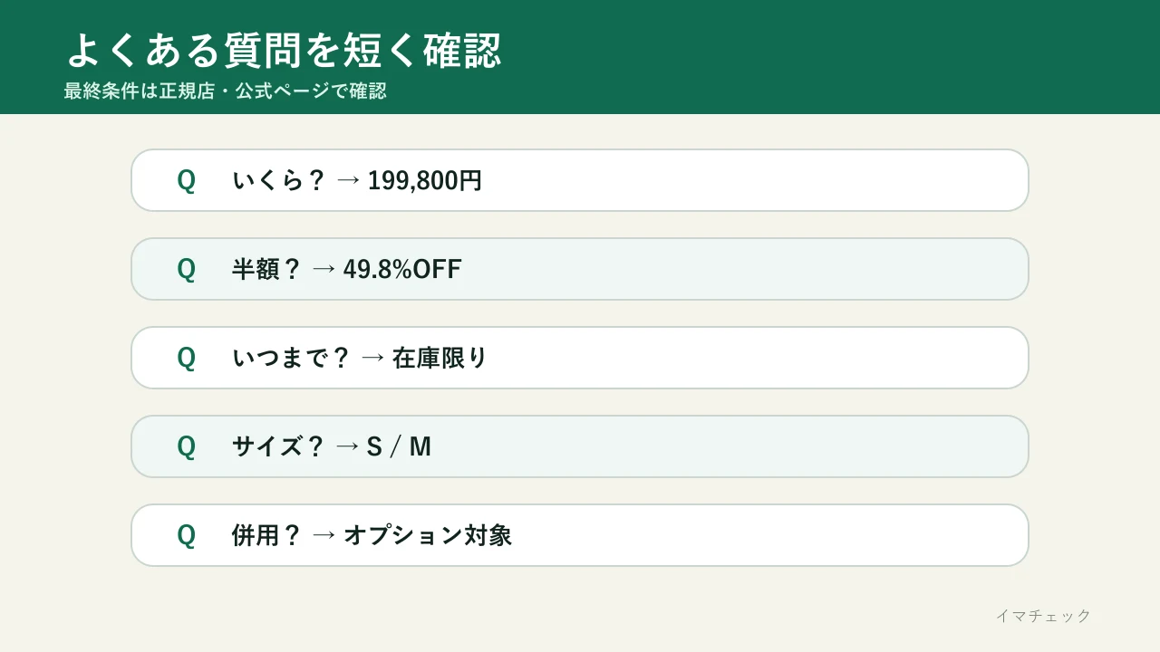 JGR1.1セールの価格・在庫・オプションに関するFAQ