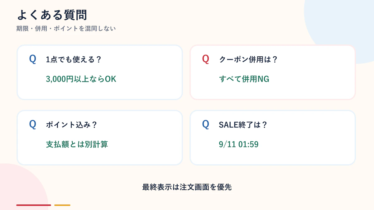 CIO楽天スーパーSALEのFAQ