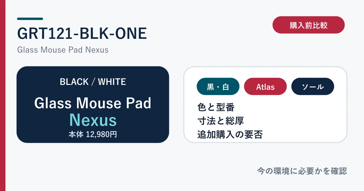 Glass Mouse Pad NexusのBlackとWhite、Razer Atlas、Mouse Soleの購入比較