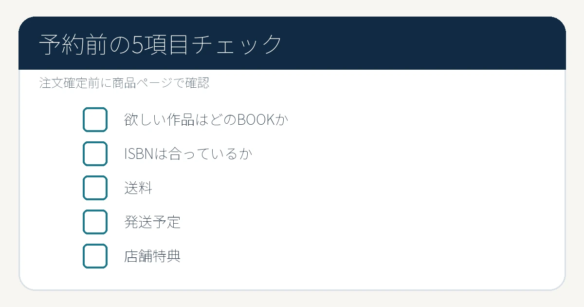 ポケモン30周年画集を予約する前の確認項目