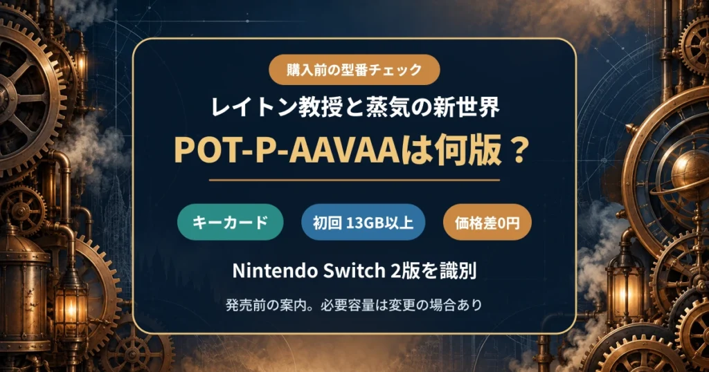 レイトン教授と蒸気の新世界のPOT-P-AAVAA、キーカードと必要容量の確認ポイント
