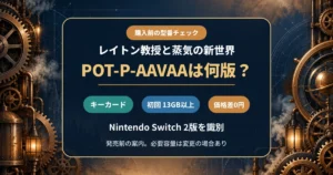 レイトン教授と蒸気の新世界のPOT-P-AAVAA、キーカードと必要容量の確認ポイント