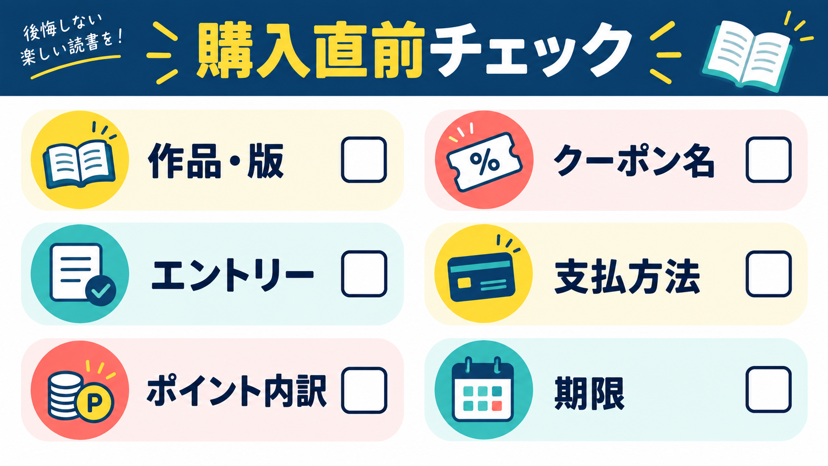 ebookjapan購入直前の確認項目