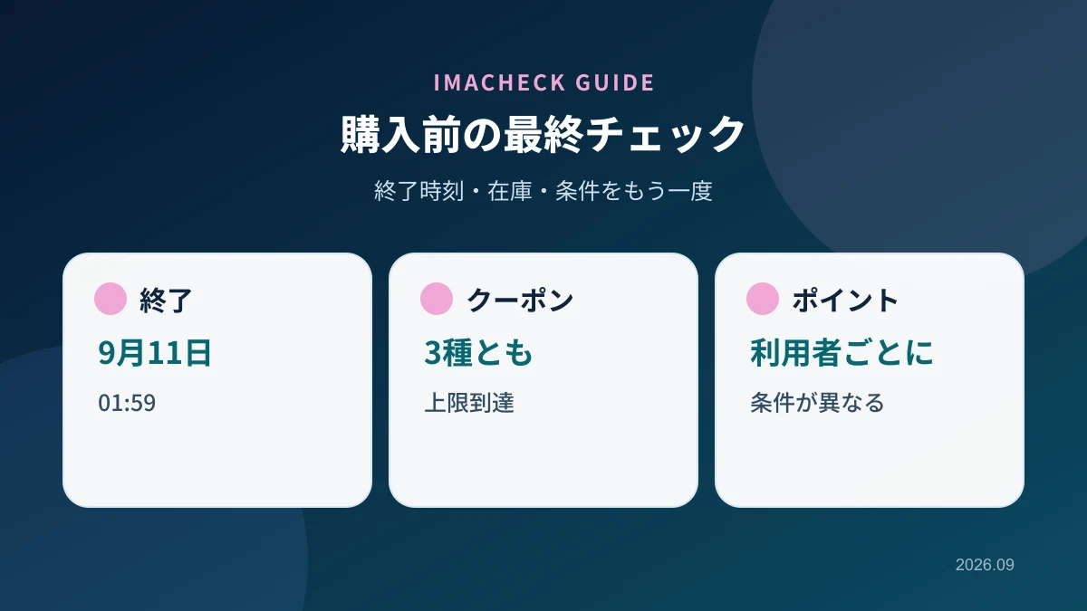 SwitchBot楽天スーパーSALE2026のよくある質問